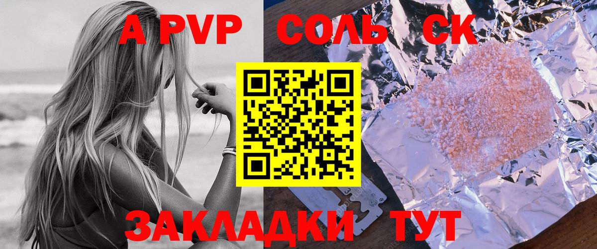 Североморск  Альфа ПВП  Вход с VPN  Альфа ПВП мука  A-PVP кристаллы  A PVP мука 