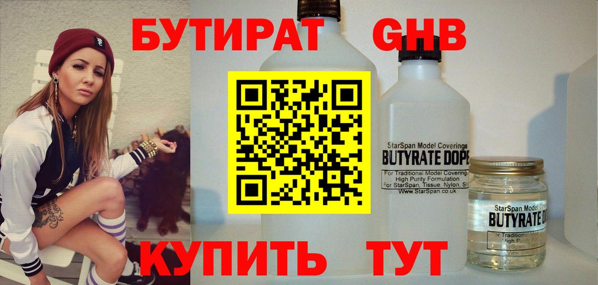 БУТИРАТ BDO 33%  Североморск 