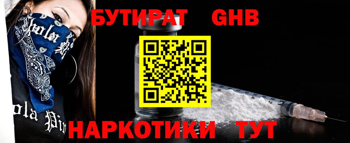 Североморск  Бутират бутандиол  Бутират  Вход с VPN 