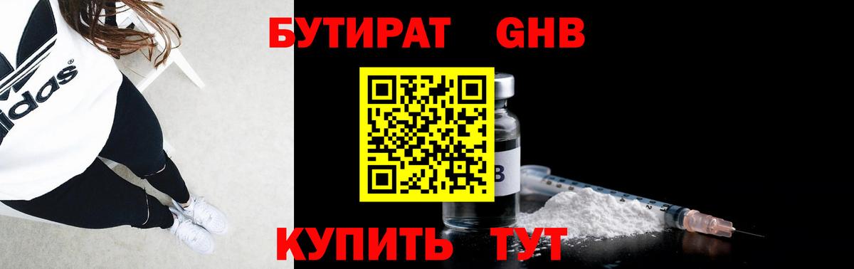 Бутират буратино Североморск