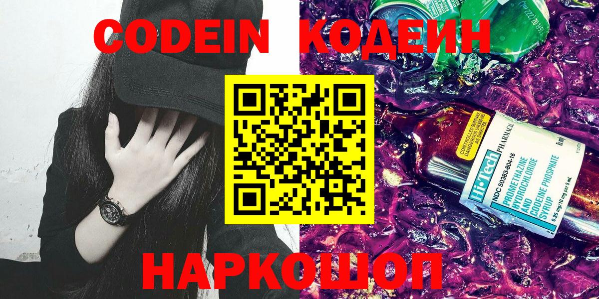 Кодеин напиток Lean (лин) Североморск