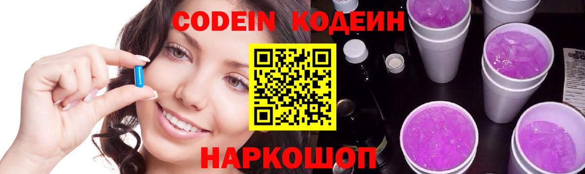 Codein Purple Drank  Вход с VPN  Codein напиток Lean (лин)  Североморск 