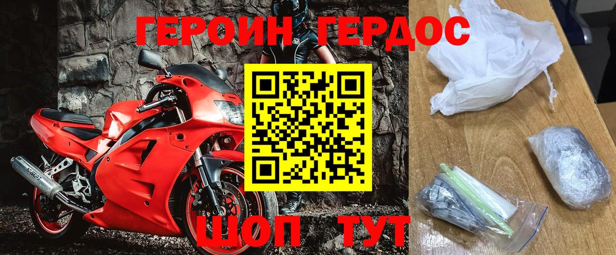 Героин хмурый  Вход с VPN  Североморск 