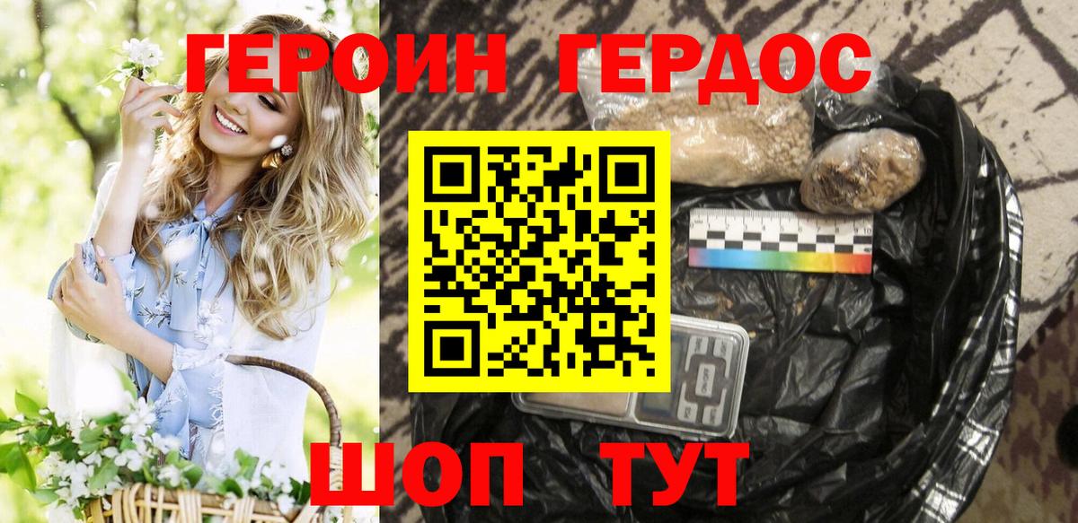 ГЕРОИН  Североморск  Героин VHQ 