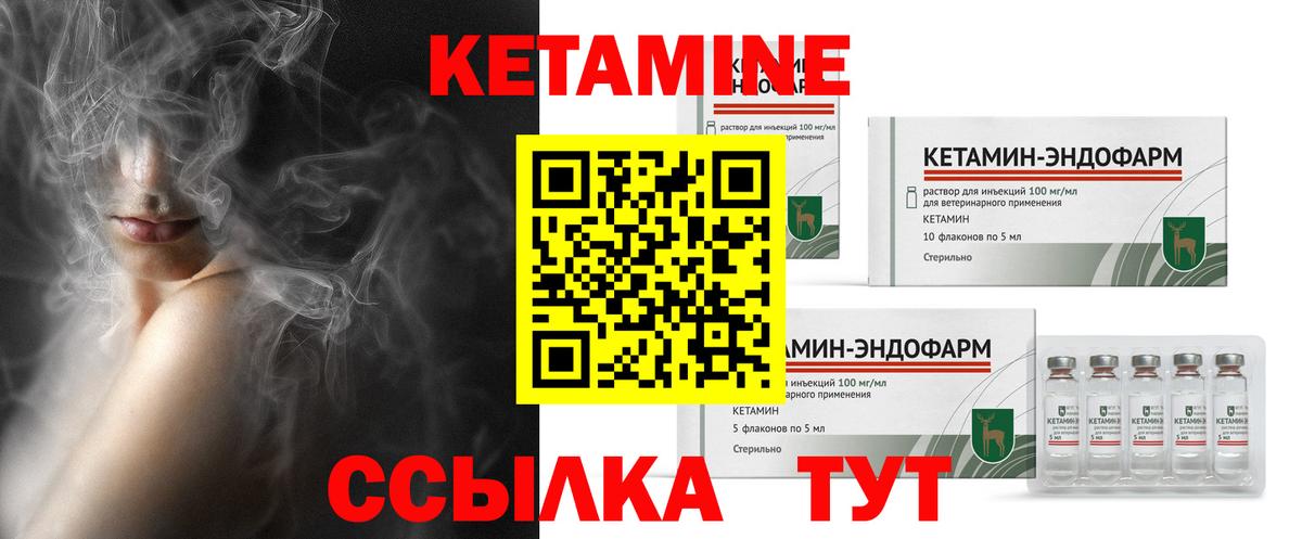 КЕТАМИН ketamine Североморск