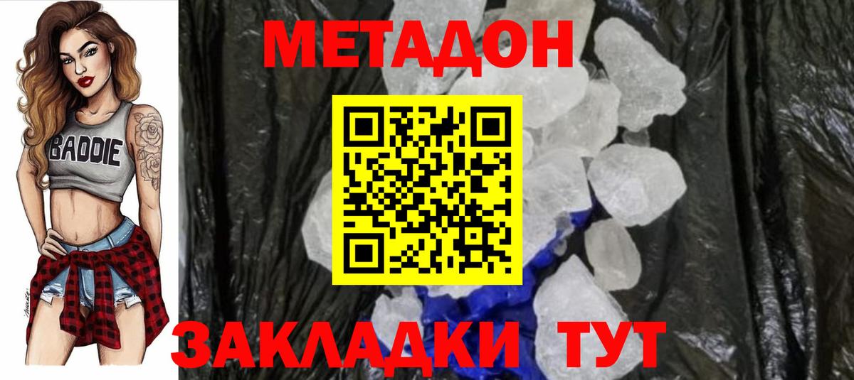 МЕТАДОН мёд  Вход с VPN  Североморск  hydra сайт  Метадон мёд 