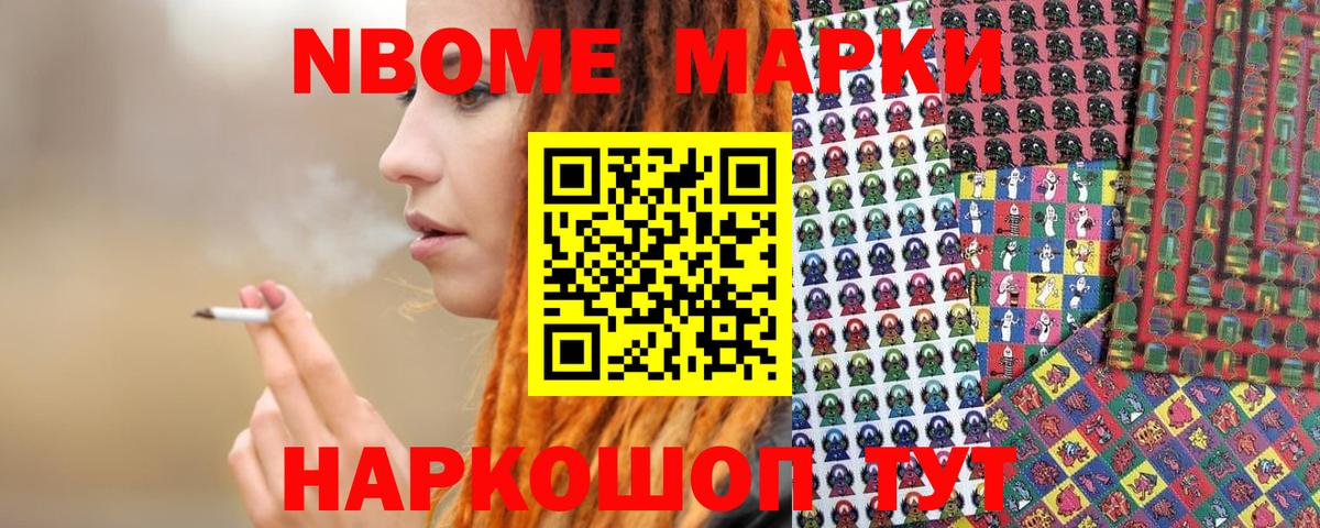 Марки NBOMe 1500мкг  Североморск 